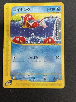 Magikarp 012/128 Expedition 2001 1st Edition e Series Japanese Pokemon Card LP - Image 1