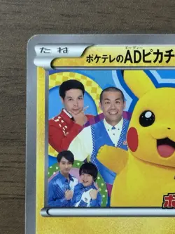 Poke TV's AD Pikachu 056/XY-P Promo 2014 Japanese Pokemon Card 42 - Image 3