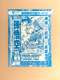 Son Goku - MMPJ-18 - Super Dragon Ball Heroes VJump Promo Sealed Pack Card - Image 1