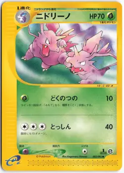 Pokemon - Nidorino #002/092 - The Town on No Map Common Japanese - Image 1