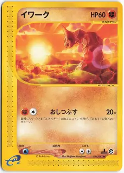 Pokemon - Onix #056/087 - Wind from the Sea Common Japanese - Image 1