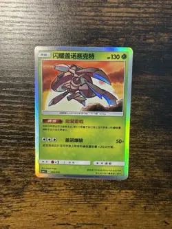 SHINING GENESECT CSMJC 002/010 SIMPLIFIED CHINESE - POKEMON - Image 1