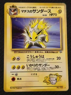 Lt. Surge's Jolteon Pokemon Card No. 135 Gym Heroes Old Back Japanese 1998 LP - Image 1