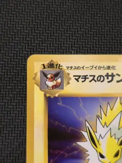 Lt. Surge's Jolteon Pokemon Card No. 135 Gym Heroes Old Back Japanese 1998 LP - Image 2