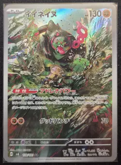 Pokemon TCG Okidogi 110/101 AR Sv6: Transformation Mask Japanese NM - Image 1