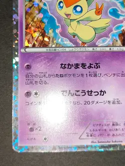 LP Victini 234/BW-P Promo Mewtwo VS Genesect 2013 Japanese Pokemon Card eb98 - Image 4
