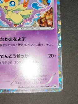 LP Victini 234/BW-P Promo Mewtwo VS Genesect 2013 Japanese Pokemon Card eb98 - Image 5