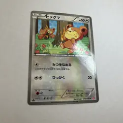 Pokemon Teddiursa 015/020 Shiny Collection (Japanese) - Image 2