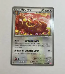 Pokemon Ursaring 016/020 Shiny Collection (Japanese) - Image 1