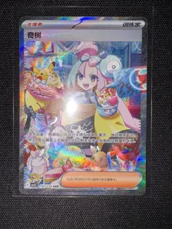 Pokemon S-Chinese Fearless Terastal CSV3C 160/130 Iono SAR MINT/NEAR MINT - Image 1