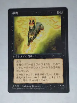 MTG Nightmare Japanese ( Black frame ) - 4ED - - Image 1