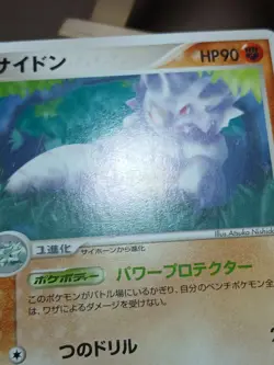 HP Rhydon 053/083 Undone Seal 2004 Regular (Japanese) Pokemon - Image 5