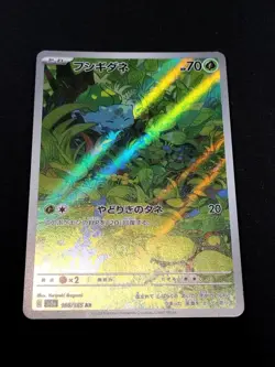 Pokemon Card Bulbasaur Charmander Squirtle Starter AR 167/165 sv2a 151 - Image 2