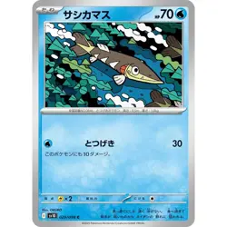 Arrokuda 029/098 SV10 Glory of Team Rocket NM Japanese Pokemon TCG - Image 1