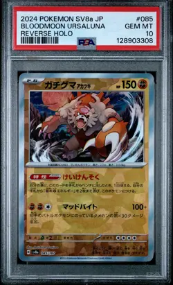 2024 POKEMON JPN SV8A-TERASTAL FEST EX REVERSE HOLO BLOODMOON URSALUNA PSA 10 - Image 1
