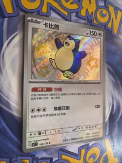 Pokemon TCG S-Chinese 151C Snorlax 169/151 S Foil Mint Card - Image 2