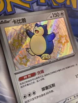 Pokemon TCG S-Chinese 151C Snorlax 169/151 S Foil Mint Card - Image 4