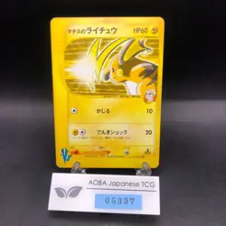 Lt. Surge's Raichu 053/141 1st Edition VS - Japanese Pokemon Card - 2001 - Image 1