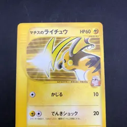 Lt. Surge's Raichu 053/141 1st Edition VS - Japanese Pokemon Card - 2001 - Image 3
