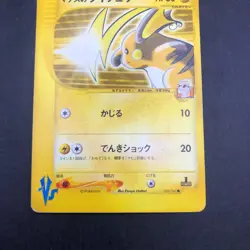 Lt. Surge's Raichu 053/141 1st Edition VS - Japanese Pokemon Card - 2001 - Image 4