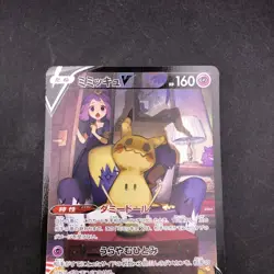 Mimikyu V CSR 233/184 S8b VMAX Climax - Japanese Pokemon Card - 2021 - Image 3