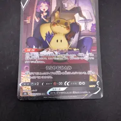 Mimikyu V CSR 233/184 S8b VMAX Climax - Japanese Pokemon Card - 2021 - Image 4