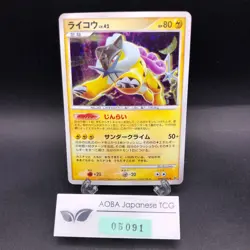 Raikou Holo DPBP#293 DP3 Secret Wonders - Japanese Pokemon Card - 2007 - Image 1