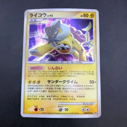 Raikou Holo DPBP#293 DP3 Secret Wonders - Japanese Pokemon Card - 2007 - Image 2