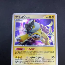 Raikou Holo DPBP#293 DP3 Secret Wonders - Japanese Pokemon Card - 2007 - Image 3