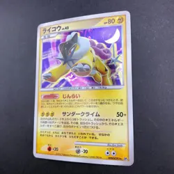 Raikou Holo DPBP#293 DP3 Secret Wonders - Japanese Pokemon Card - 2007 - Image 5