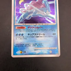 Suicune Holo DPBP#295 DP3 Secret Wonders - Japanese Pokemon Card - 2007 - Image 4