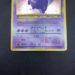 Gengar Holo No.094 Fossil - Japanese Pokemon Card - 1997 - Image 4