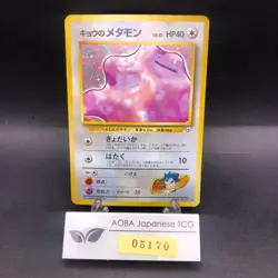 Koga's Ditto Holo No.132 Gym 2 Challenge - Japanese Pokemon Card - 1999 - Image 1