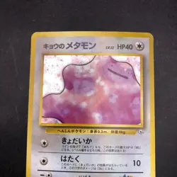 Koga's Ditto Holo No.132 Gym 2 Challenge - Japanese Pokemon Card - 1999 - Image 3