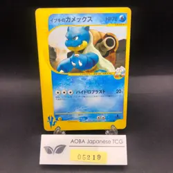 Clair's Blastoise 046/141 1st Edition VS - Japanese Pokemon Card - 2001 - Image 1