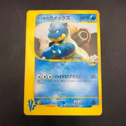 Clair's Blastoise 046/141 1st Edition VS - Japanese Pokemon Card - 2001 - Image 2
