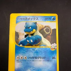 Clair's Blastoise 046/141 1st Edition VS - Japanese Pokemon Card - 2001 - Image 3