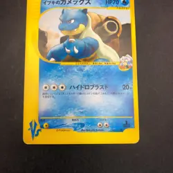 Clair's Blastoise 046/141 1st Edition VS - Japanese Pokemon Card - 2001 - Image 4