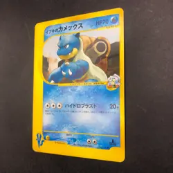 Clair's Blastoise 046/141 1st Edition VS - Japanese Pokemon Card - 2001 - Image 5