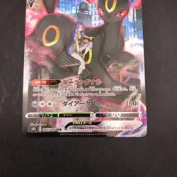 Umbreon VMAX CSR 245/184 S8b VMAX Climax - Japanese Pokemon Card - 2021 - Image 4