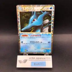 Kingdra Holo 015/080 1st Edition L2 Undaunted - Japanese Pokemon Card - 2010 - Image 1