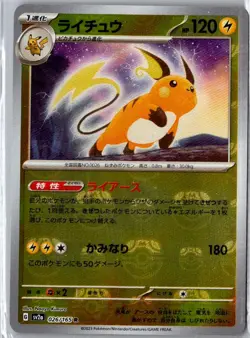 RAICHU 026/165 RARE 151 POKEMON JAPANESE NM MASTERBALL - Image 1