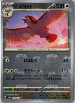 PIDGEOT 018/165 UNCOMMON 151 POKEMON JAPANESE NM MASTERBALL - Image 1