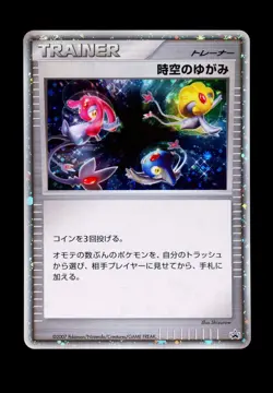 2007 Pokemon Japanese Time-Space Distortion Spring Battle Road Promo Light Play - Image 1