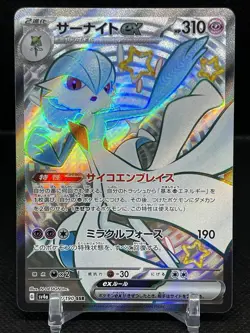 Gardevoir ex 328/190 SSR Pokemon Japanese Shiny Treasure ex 2023 SV4a M/NM - Image 1