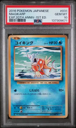 2016 POKEMON JPN EXPANSION 20TH ANV 1ST ED #031 MAGIKARP PSA 10 - Image 1