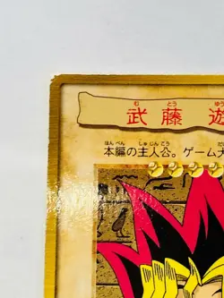 Yugi Mutou Yu-Gi-Oh Card 1 Very Rare From Japan Bandai F/S - Image 2