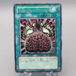 Yu-Gi-Oh Brain Control TLM-JP038 Ultimate Rare 2005 NM-EX Japanese s098 - Image 1