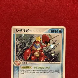 Crawdaunt 1st Edition EX Dragon 019/054 Holo Japanese Pokemon Card Rare 2003 Ed - Image 2