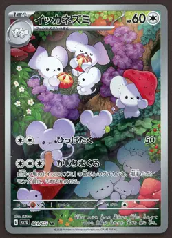 Maushold 081/071 AR SV2D Clay Burst 2023 Japanese Pokemon Card - Image 1